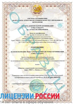 Образец разрешение Яковлевка Сертификат ISO 14001